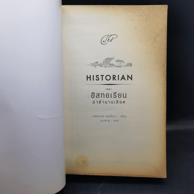 เดอะฮิสทอเรียน ล่าตำนานเลือด Historian - เอลิซาเบท คอสโตวา รูปที่ 8