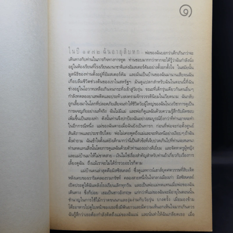 เดอะฮิสทอเรียน ล่าตำนานเลือด Historian - เอลิซาเบท คอสโตวา รูปที่ 11