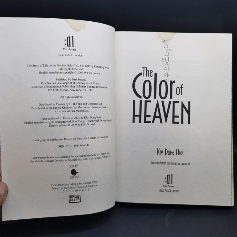 The Color of Heaven - Kim Dong Hwa รูปที่ 9