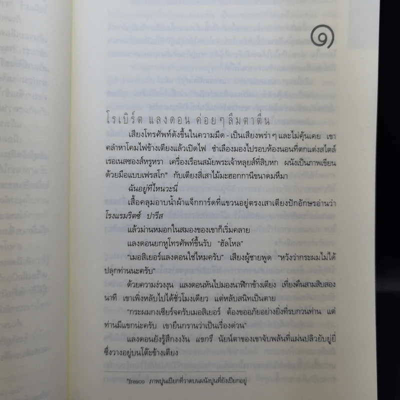The Da Vinci Code รหัสลับดาวินชี - แดน บราวน์ รูปที่ 11