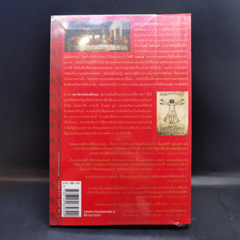 The Da Vinci Code รหัสลับดาวินชี - แดน บราวน์ รูปที่ 2