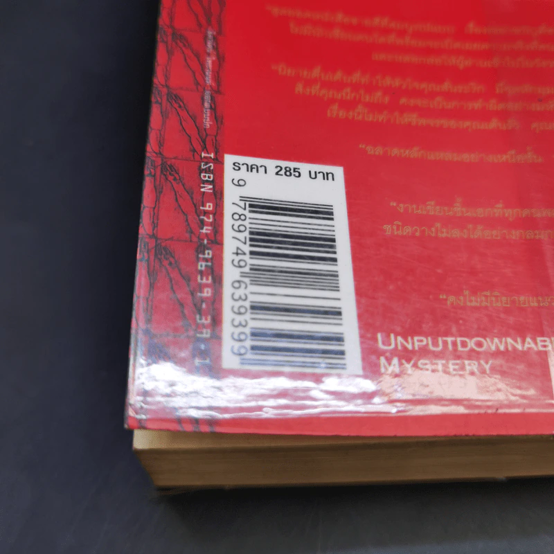 The Da Vinci Code รหัสลับดาวินชี - แดน บราวน์ รูปที่ 13