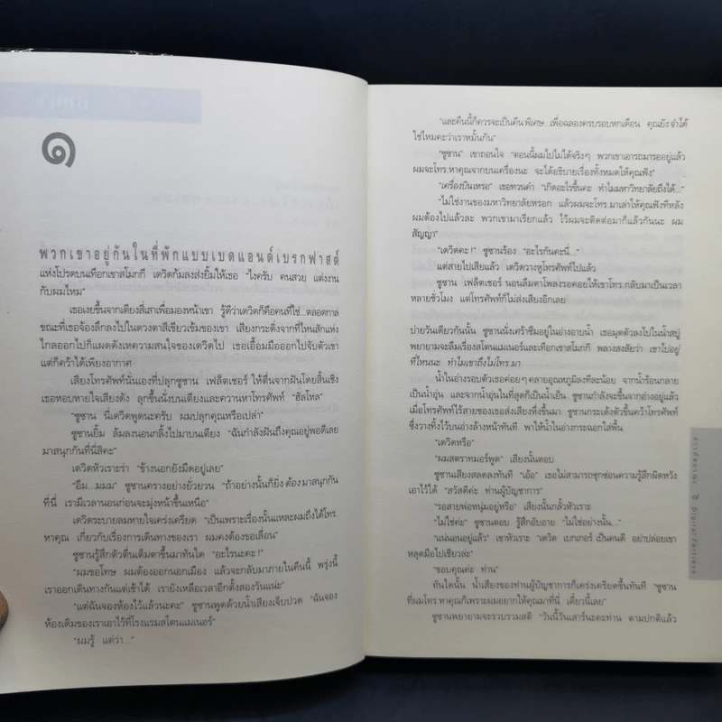 Digital Fortress ล่ารหัสมรณะ - แดน บราวน์ รูปที่ 12