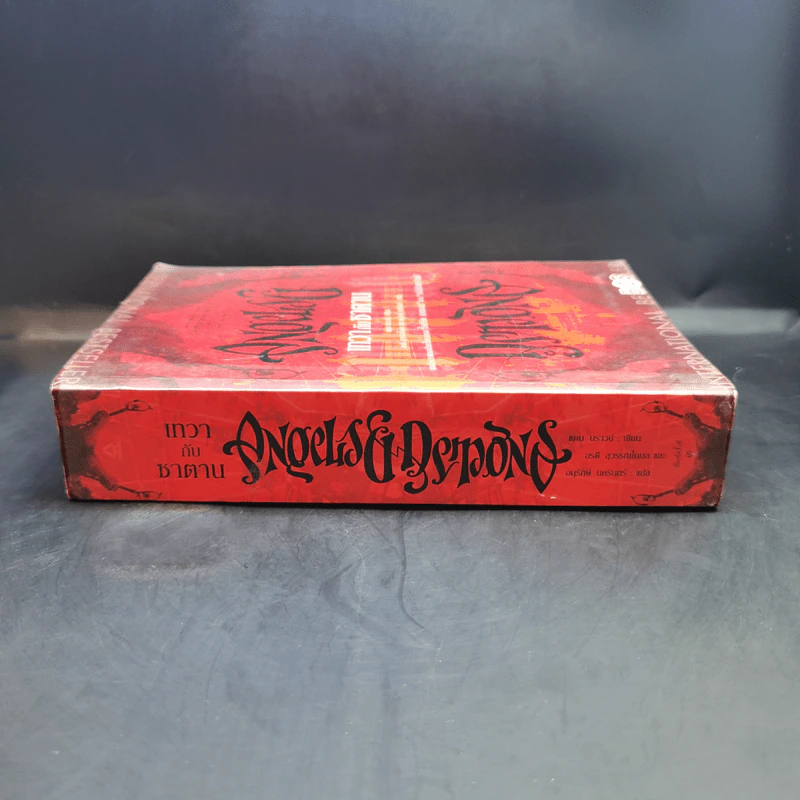 Angels & Demons เทวากับซาตาน (ปกอ่อน) - แดน บราวน์ รูปที่ 3