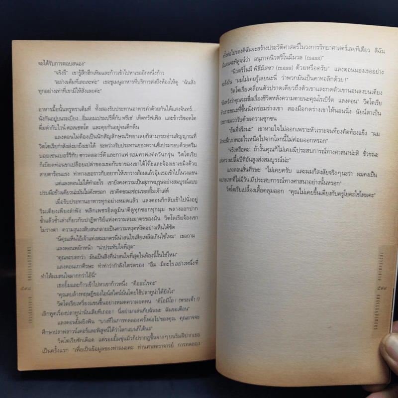 Angels & Demons เทวากับซาตาน (ปกอ่อน) - แดน บราวน์ รูปที่ 13