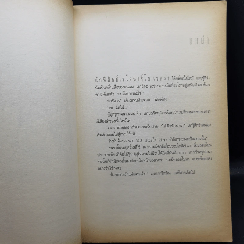 Angels & Demons เทวากับซาตาน (ปกอ่อน) - แดน บราวน์ รูปที่ 11