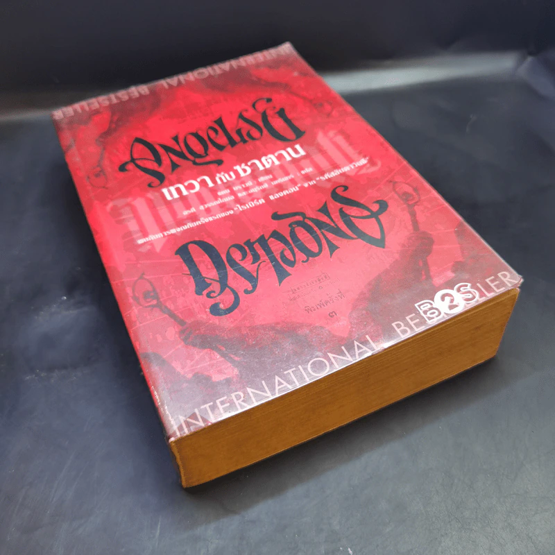 Angels & Demons เทวากับซาตาน (ปกอ่อน) - แดน บราวน์ รูปที่ 8
