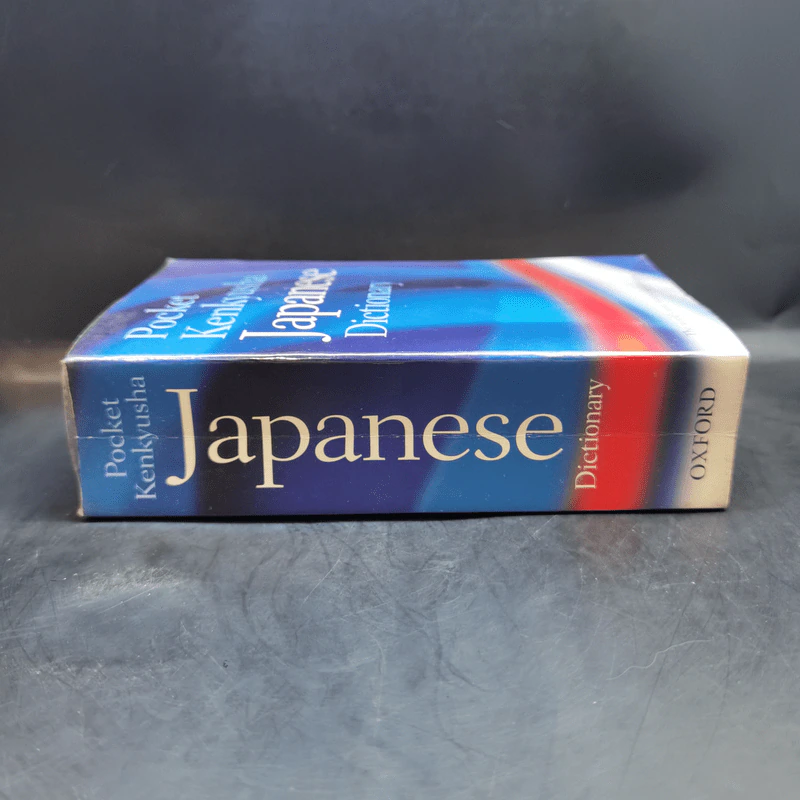 Pocket Kenkyusha Japanese Dictionary รูปที่ 3