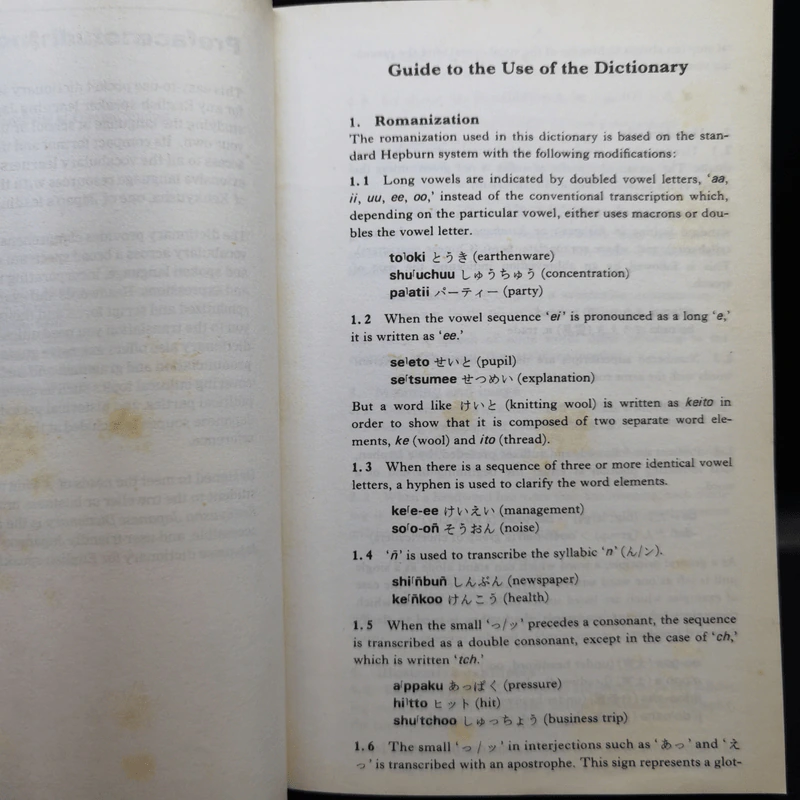 Pocket Kenkyusha Japanese Dictionary รูปที่ 12
