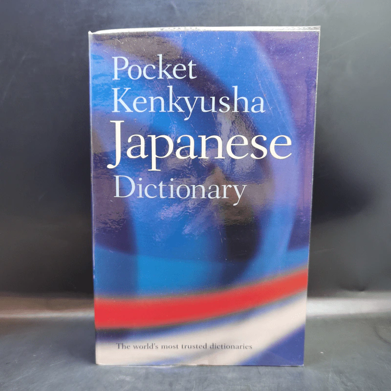 Pocket Kenkyusha Japanese Dictionary รูปที่ 1
