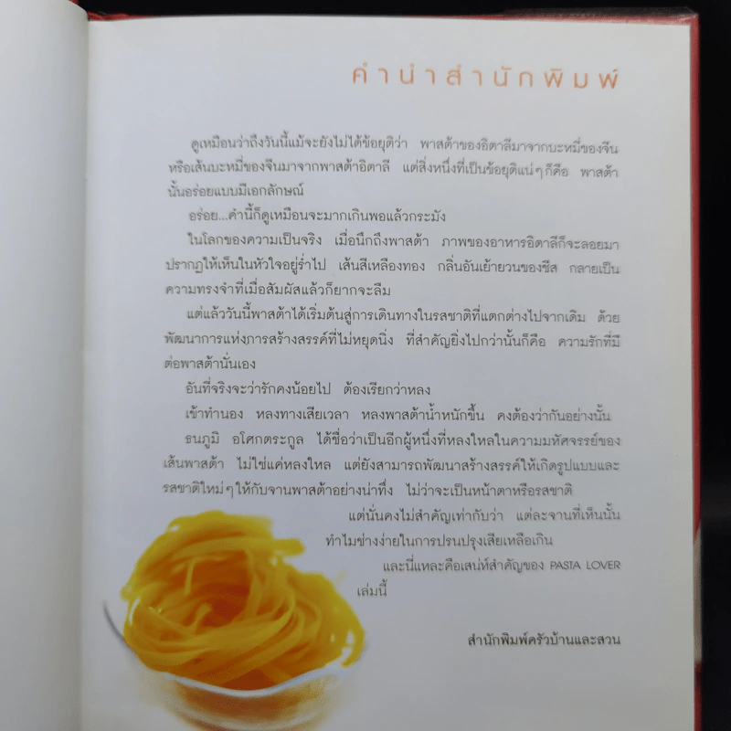 Pasta Lover พาสต้า - ธนภูมิ อโศกตระกูล รูปที่ 8