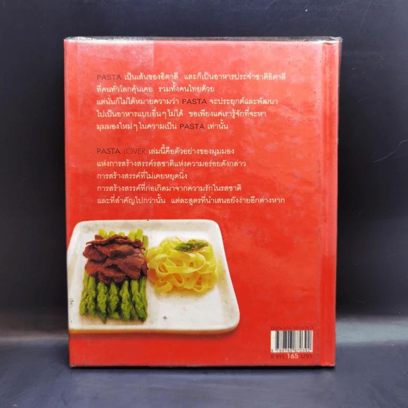 Pasta Lover พาสต้า - ธนภูมิ อโศกตระกูล รูปที่ 2