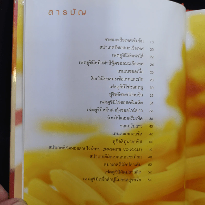 Pasta Lover พาสต้า - ธนภูมิ อโศกตระกูล รูปที่ 10