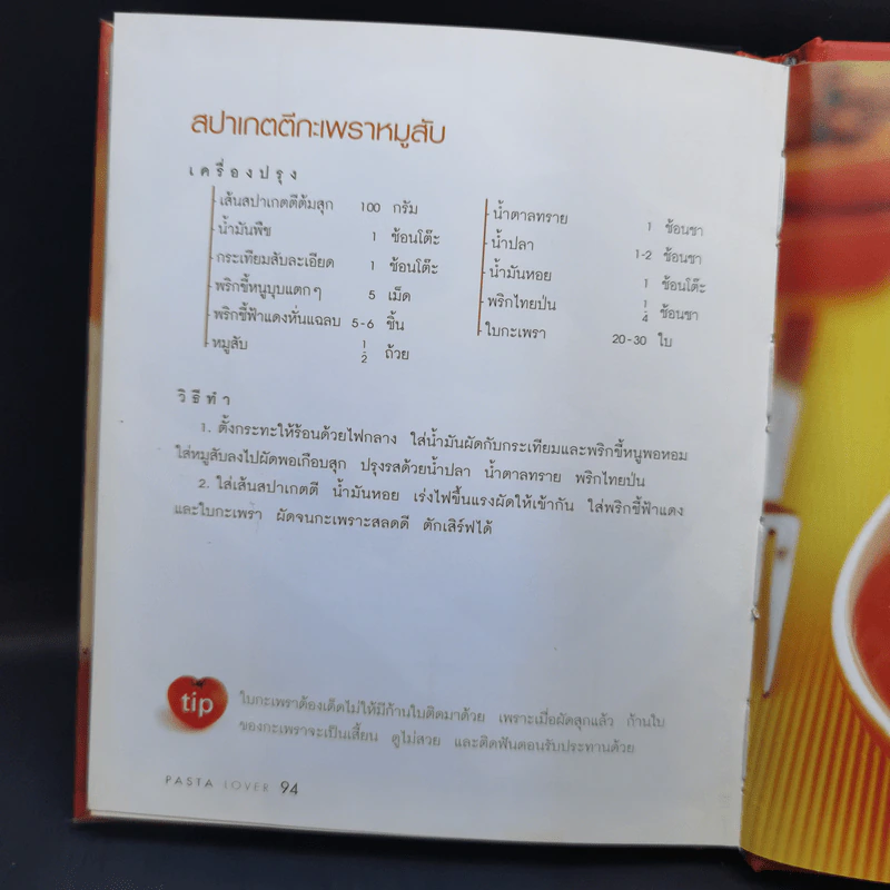 Pasta Lover พาสต้า - ธนภูมิ อโศกตระกูล รูปที่ 13