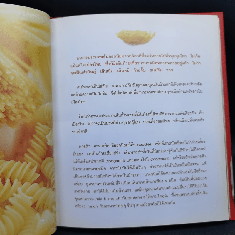 Pasta Lover พาสต้า - ธนภูมิ อโศกตระกูล รูปที่ 10