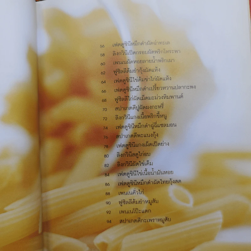 Pasta Lover พาสต้า - ธนภูมิ อโศกตระกูล รูปที่ 9