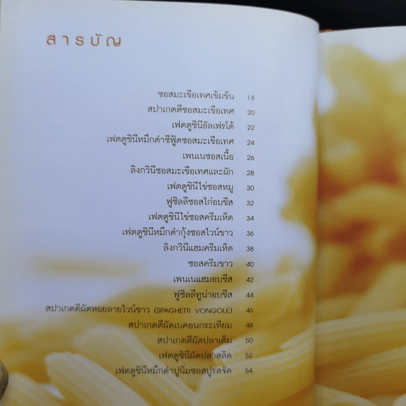 Pasta Lover พาสต้า - ธนภูมิ อโศกตระกูล รูปที่ 8
