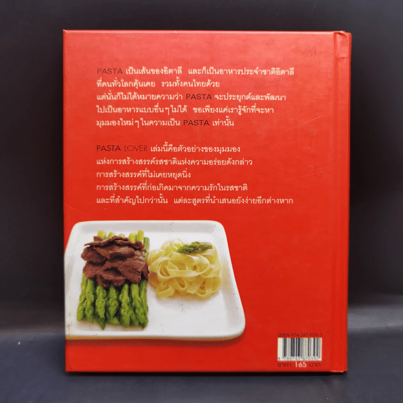 Pasta Lover พาสต้า - ธนภูมิ อโศกตระกูล รูปที่ 2