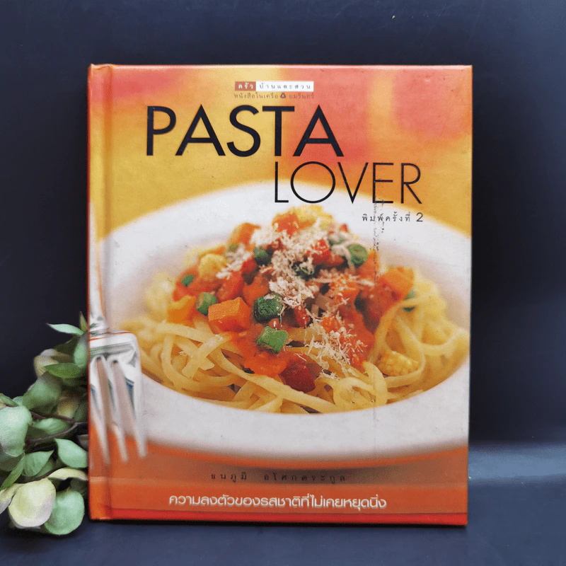 Pasta Lover พาสต้า - ธนภูมิ อโศกตระกูล รูปที่ 1