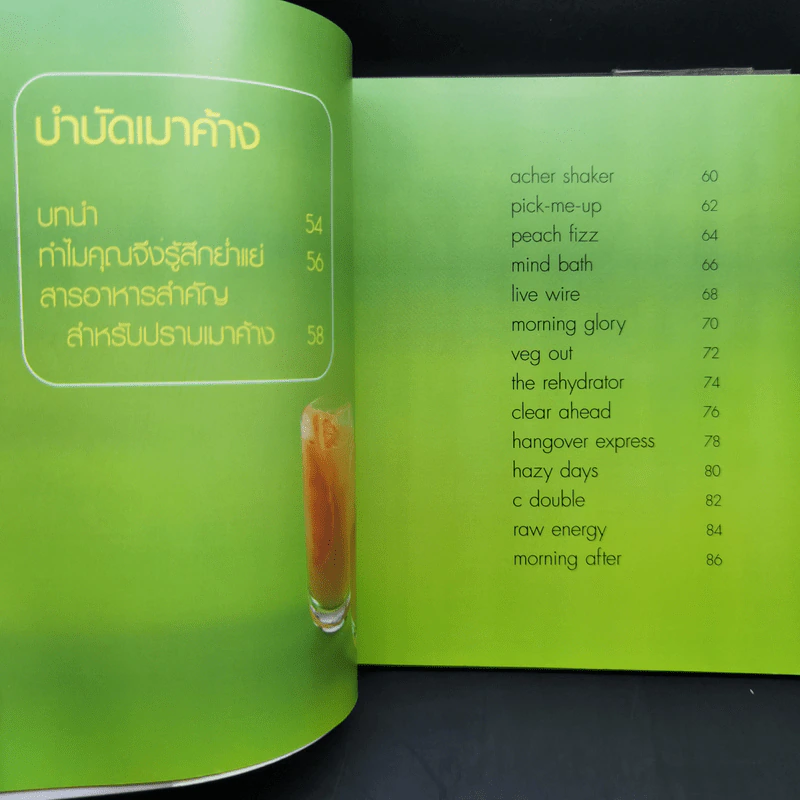 🔴ล้างพิษ บำบัดเมาค้าง กำจัดความเครียด รูปที่ 12
