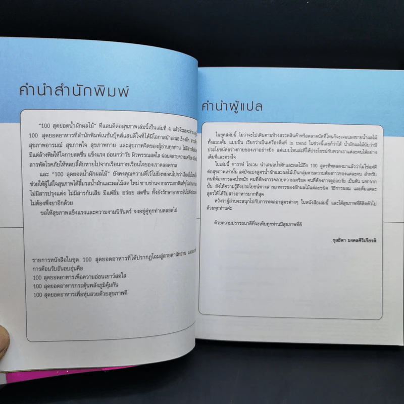 The Top 100 Juices 100 สุดยอดน้ำผักผลไม้ - Sarah Owen รูปที่ 10