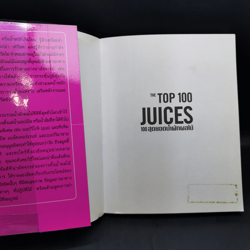 The Top 100 Juices 100 สุดยอดน้ำผักผลไม้ - Sarah Owen รูปที่ 8