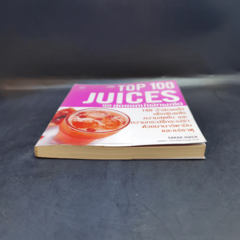 The Top 100 Juices 100 สุดยอดน้ำผักผลไม้ - Sarah Owen รูปที่ 4