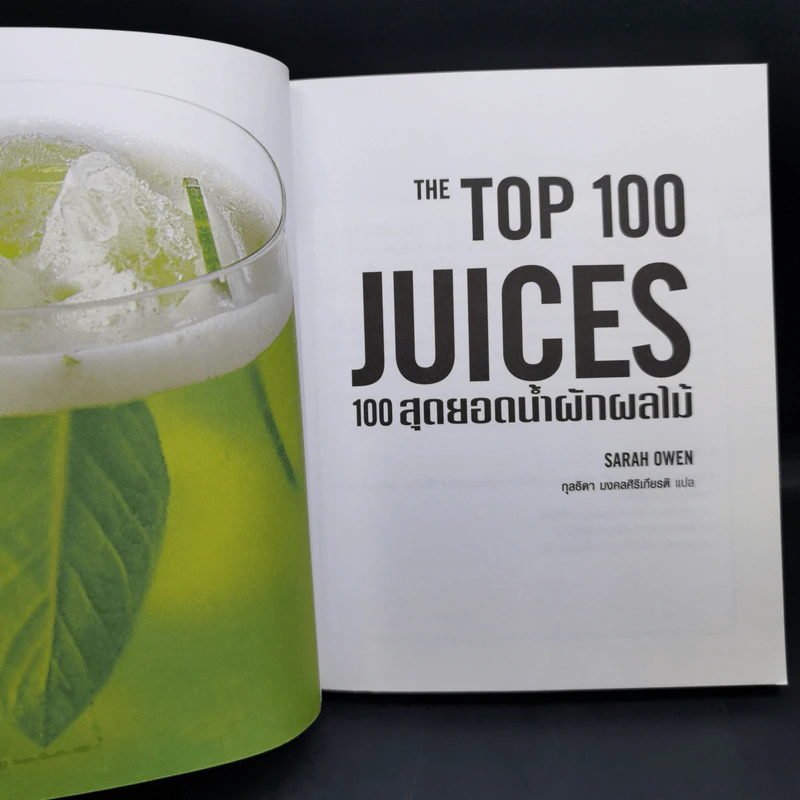 The Top 100 Juices 100 สุดยอดน้ำผักผลไม้ - Sarah Owen รูปที่ 9