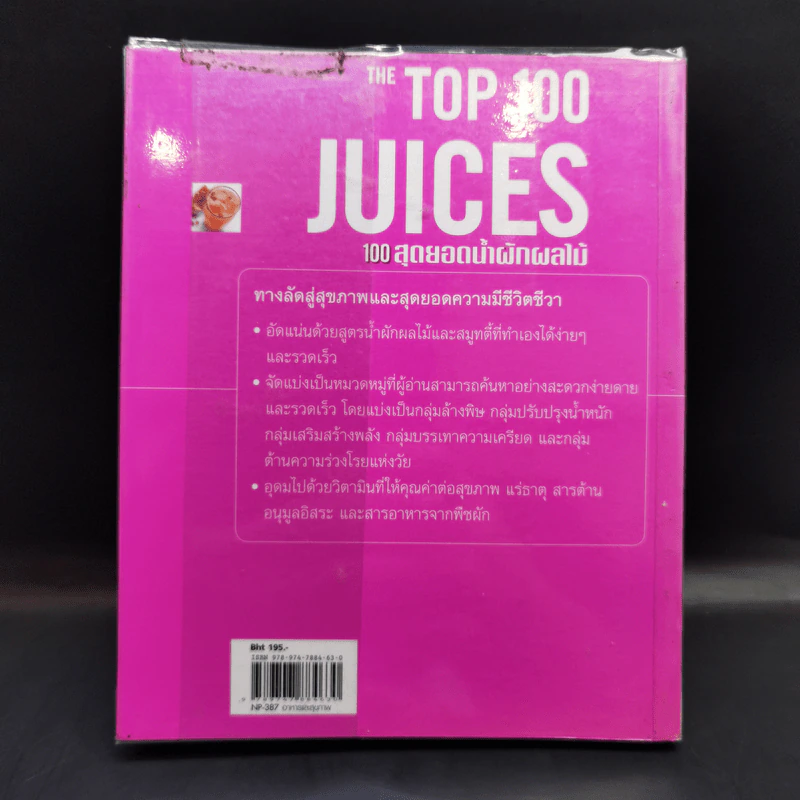 The Top 100 Juices 100 สุดยอดน้ำผักผลไม้ - Sarah Owen รูปที่ 2