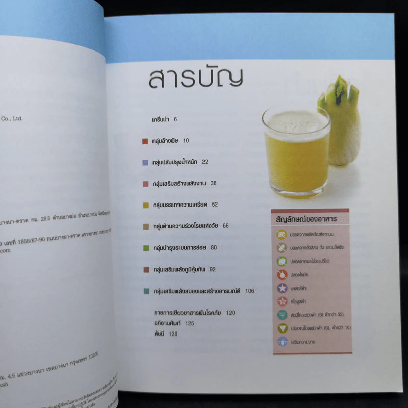 The Top 100 Juices 100 สุดยอดน้ำผักผลไม้ - Sarah Owen รูปที่ 11
