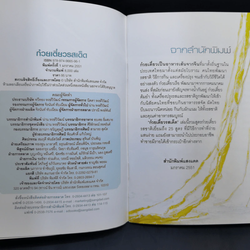 ก๋วยเตี๋ยวรสเด็ด - สำนักพิมพ์แสงแดด รูปที่ 10