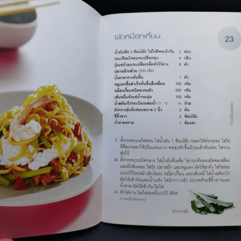 ก๋วยเตี๋ยวรสเด็ด - สำนักพิมพ์แสงแดด รูปที่ 14