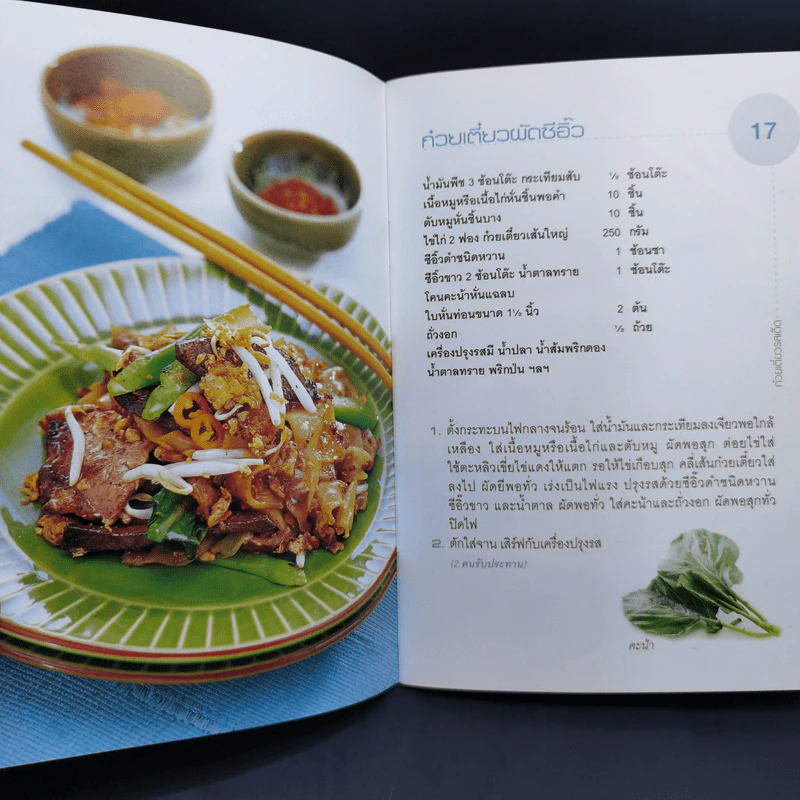 ก๋วยเตี๋ยวรสเด็ด - สำนักพิมพ์แสงแดด รูปที่ 13
