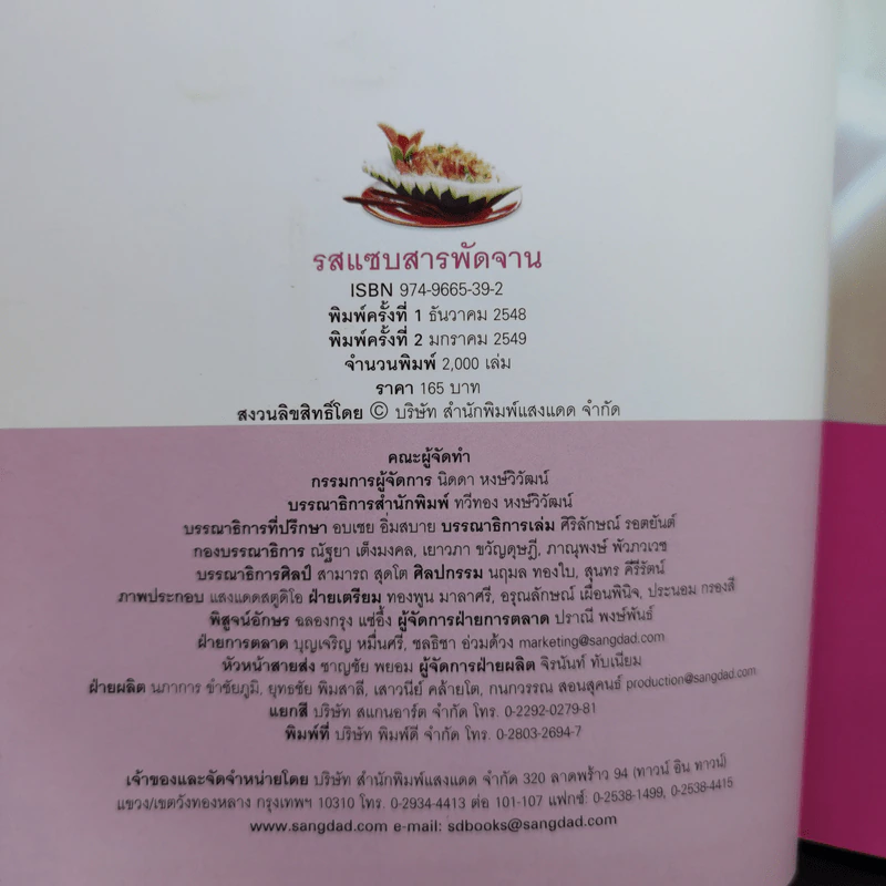 รสแซบสารพัดจาน - สำนักพิมพ์แสงแดด รูปที่ 9