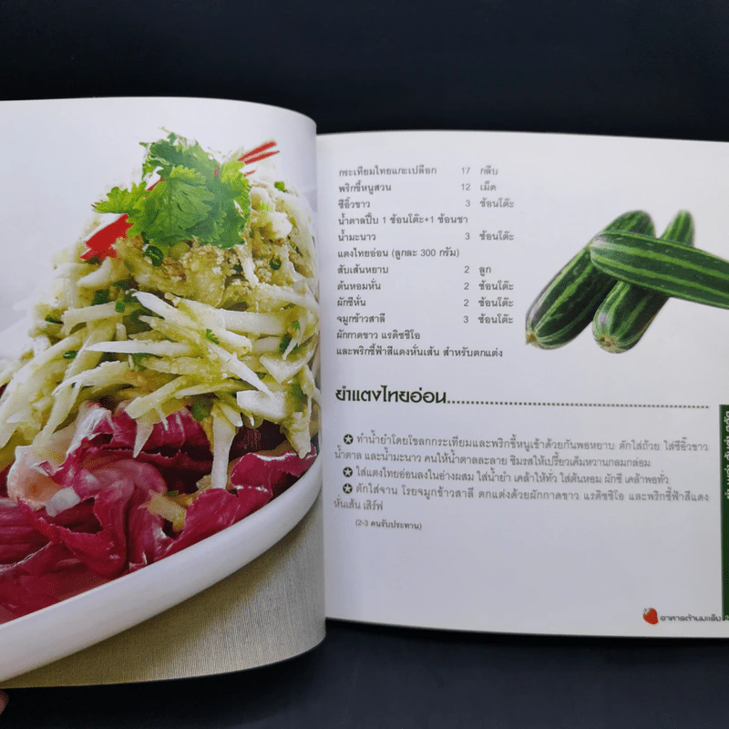 อาหารต้านมะเร็ง ตำรับอาหารป้องกันและบำบัดมะเร็ง รูปที่ 12