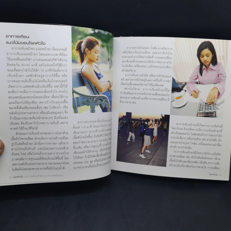 โรคหัวใจ อาหารเสริมหัวใจดวงเดียวให้แข็งแรง รูปที่ 12