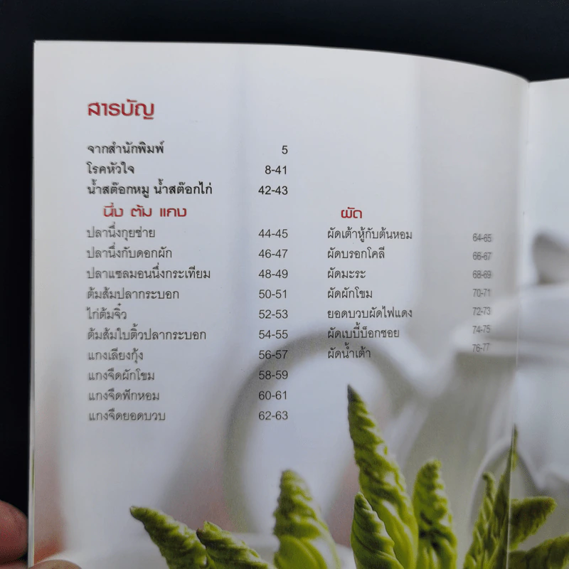 โรคหัวใจ อาหารเสริมหัวใจดวงเดียวให้แข็งแรง รูปที่ 12