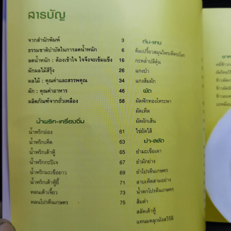 ลดน้ำหนัก แนวธรรมชาติบำบัดกับอาหารมังสวิรัติ รูปที่ 9