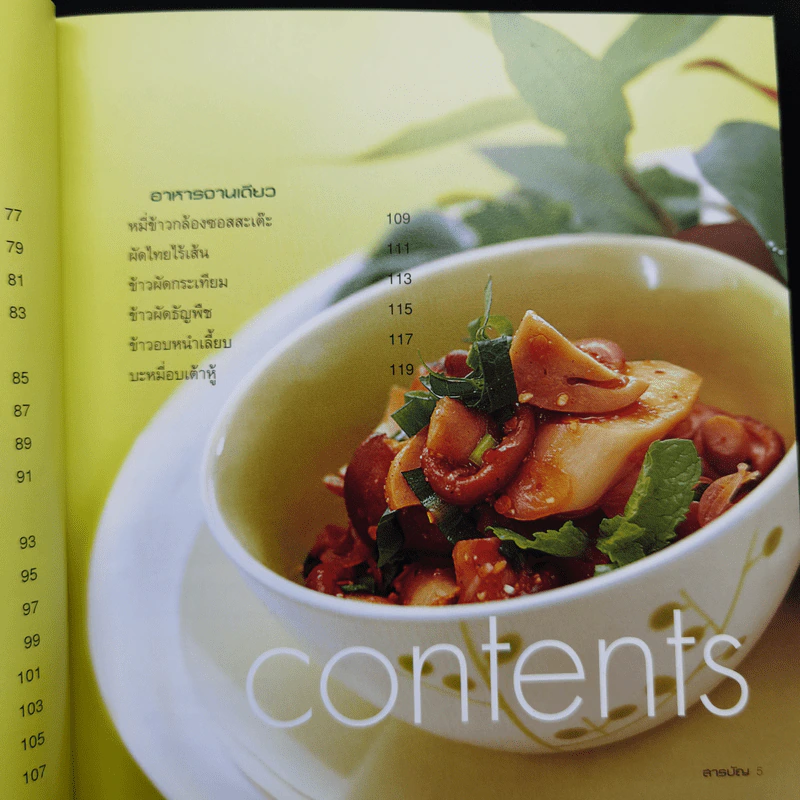 ลดน้ำหนัก แนวธรรมชาติบำบัดกับอาหารมังสวิรัติ รูปที่ 10