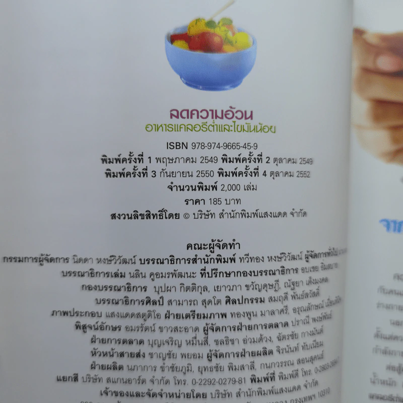 ลดความอ้วน อาหารแคลอรีต่ำและไขมันน้อย รูปที่ 9