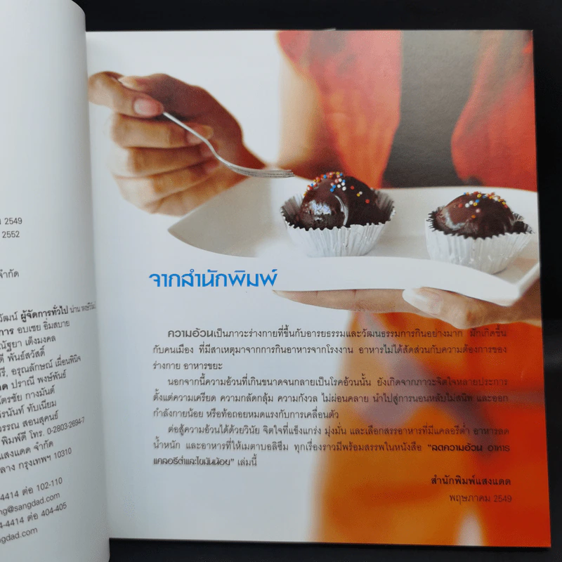 ลดความอ้วน อาหารแคลอรีต่ำและไขมันน้อย รูปที่ 10