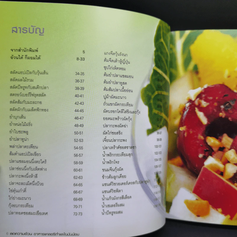 ลดความอ้วน อาหารแคลอรีต่ำและไขมันน้อย รูปที่ 10