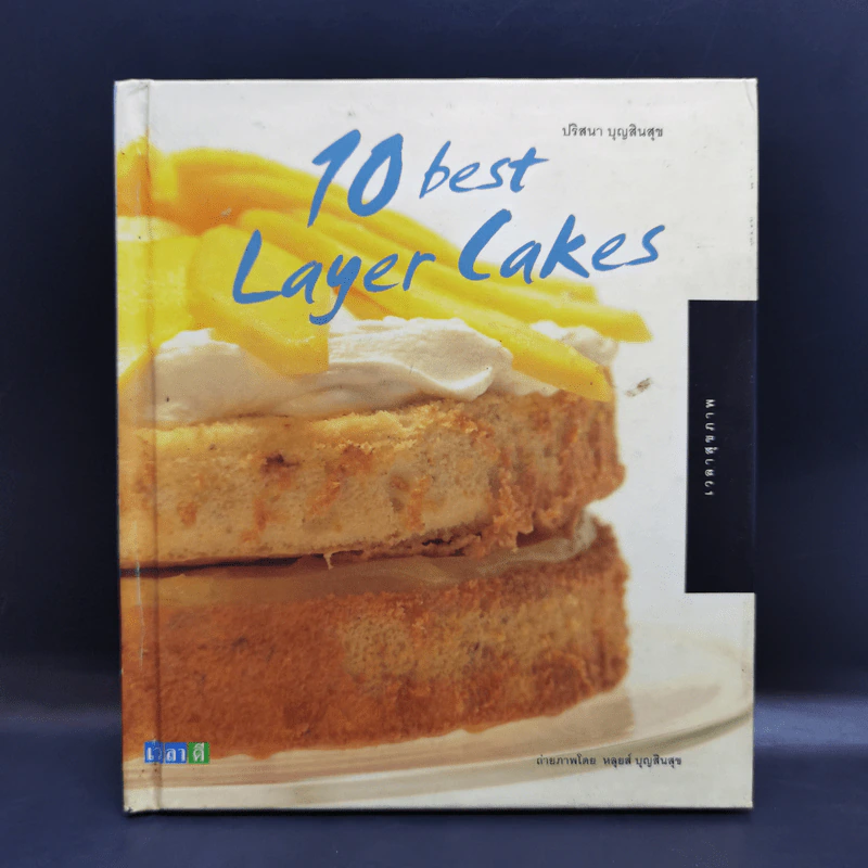 10 Best Layer Cakes ขนมเค้ก - ปริสนา บุญสินสุข รูปที่ 1
