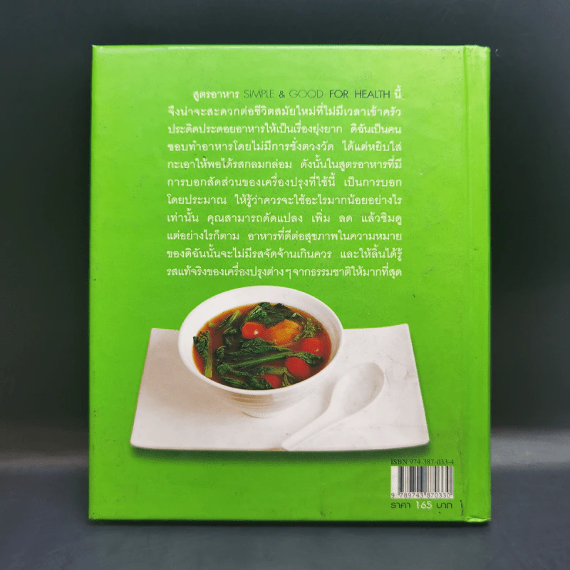Simple & Good for Health - สิทรา พรรณสมบูรณ์ รูปที่ 2