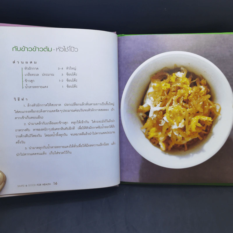 Simple & Good for Health - สิทรา พรรณสมบูรณ์ รูปที่ 12