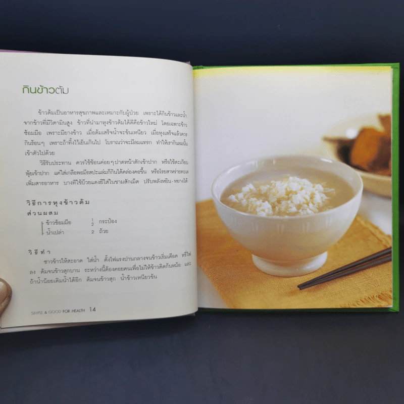 Simple & Good for Health - สิทรา พรรณสมบูรณ์ รูปที่ 11