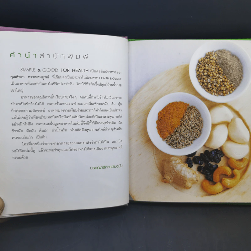 Simple & Good for Health - สิทรา พรรณสมบูรณ์ รูปที่ 9