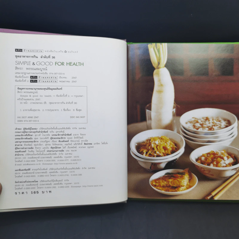 Simple & Good for Health - สิทรา พรรณสมบูรณ์ รูปที่ 8
