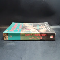 Harry Potter Year 4 แฮร์รี่ พอตเตอร์ กับถ้วยอัคนี - J.K.Rowling รูปที่ 3