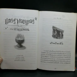 Harry Potter Year 4 แฮร์รี่ พอตเตอร์ กับถ้วยอัคนี - J.K.Rowling รูปที่ 12